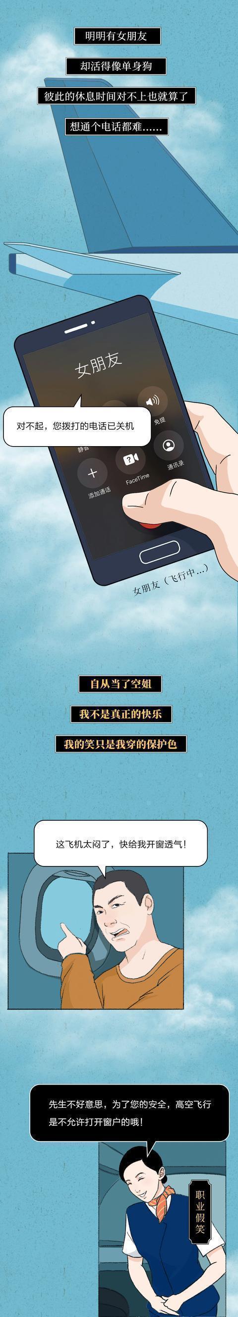 空姐的“私生活”是咋样的？一文为你揭秘，难怪她们不结婚