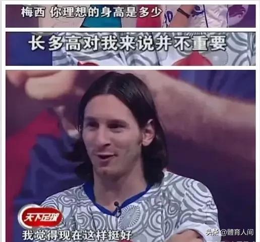 梅西中国采访被嘲讽矮,梅西第一次被白岩松采访