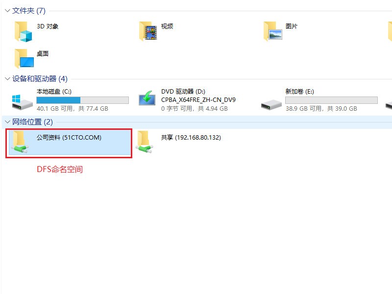 windowsserver2016分布式文件系统（DFS）整合企业共享资源