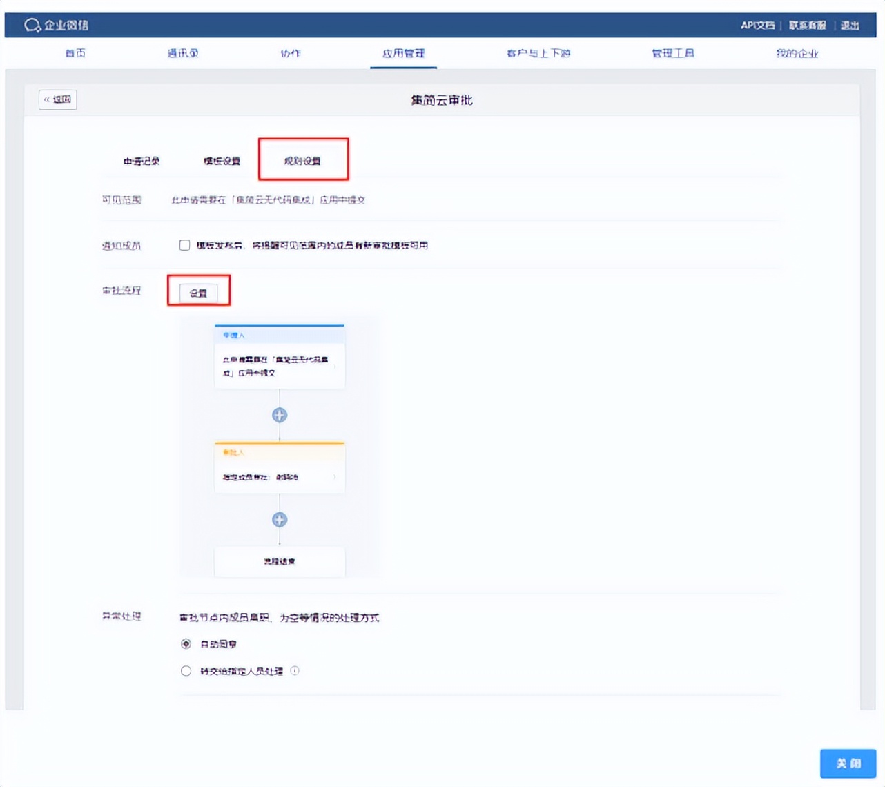 企业微信在集简云审批模板（template_id字段如何获取与配置？