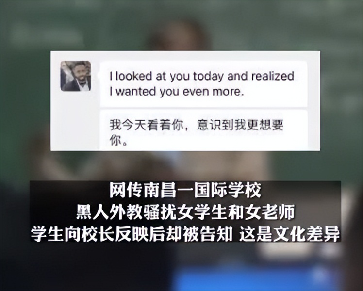 网传一黑人外教行为不端，盯上学生和同事，校方处理结果大快人心