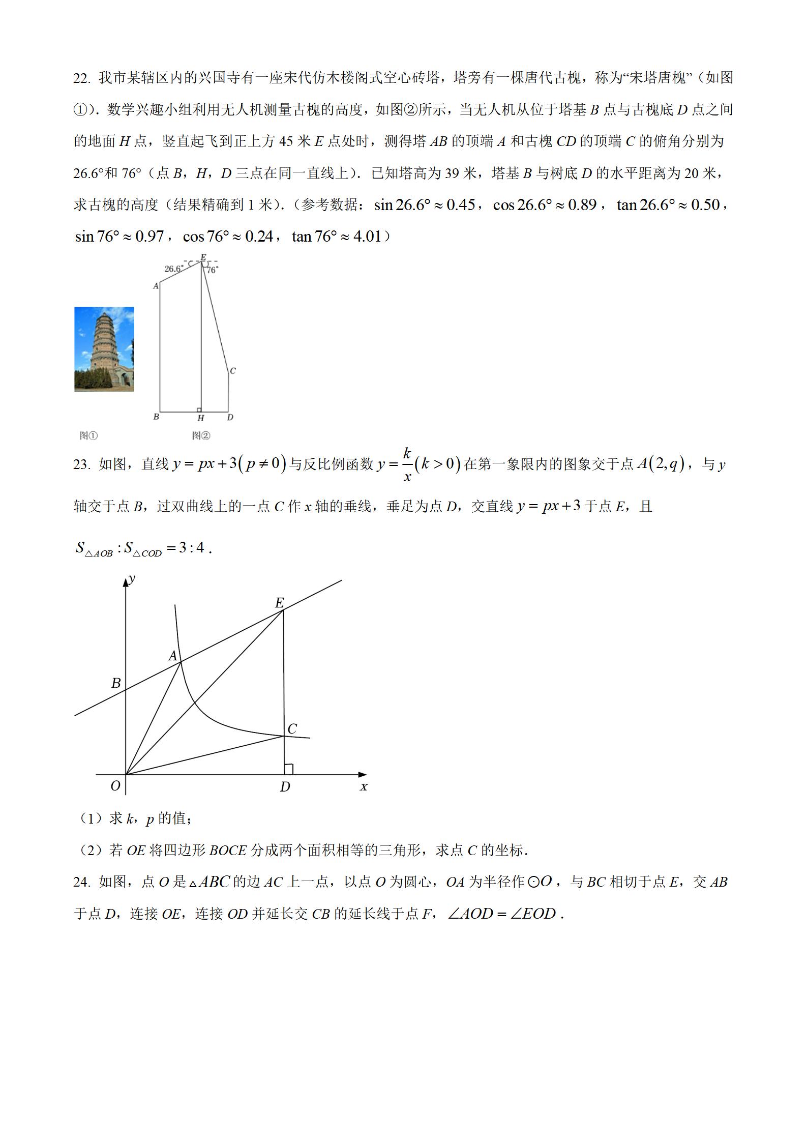 2022年山东聊城中考数学试卷,聊城2023年中考数学真题