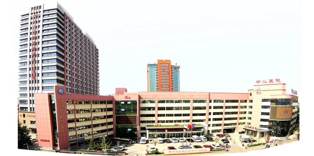 郑州中心医院优势专科,郑州市中心医院荣誉