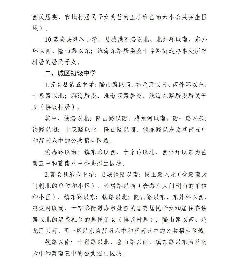 2022莒南县小学招生政策,2022年莒南义务教育报名