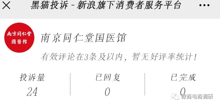 同仁堂涉嫌,南京同仁堂商标侵权案件
