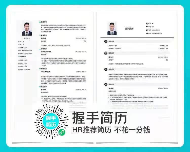 教师最新简历,最棒的教师简历