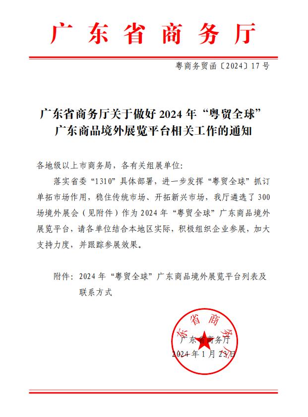 2024外贸电商国赛获奖名单,2024慧聪全国品牌巡展