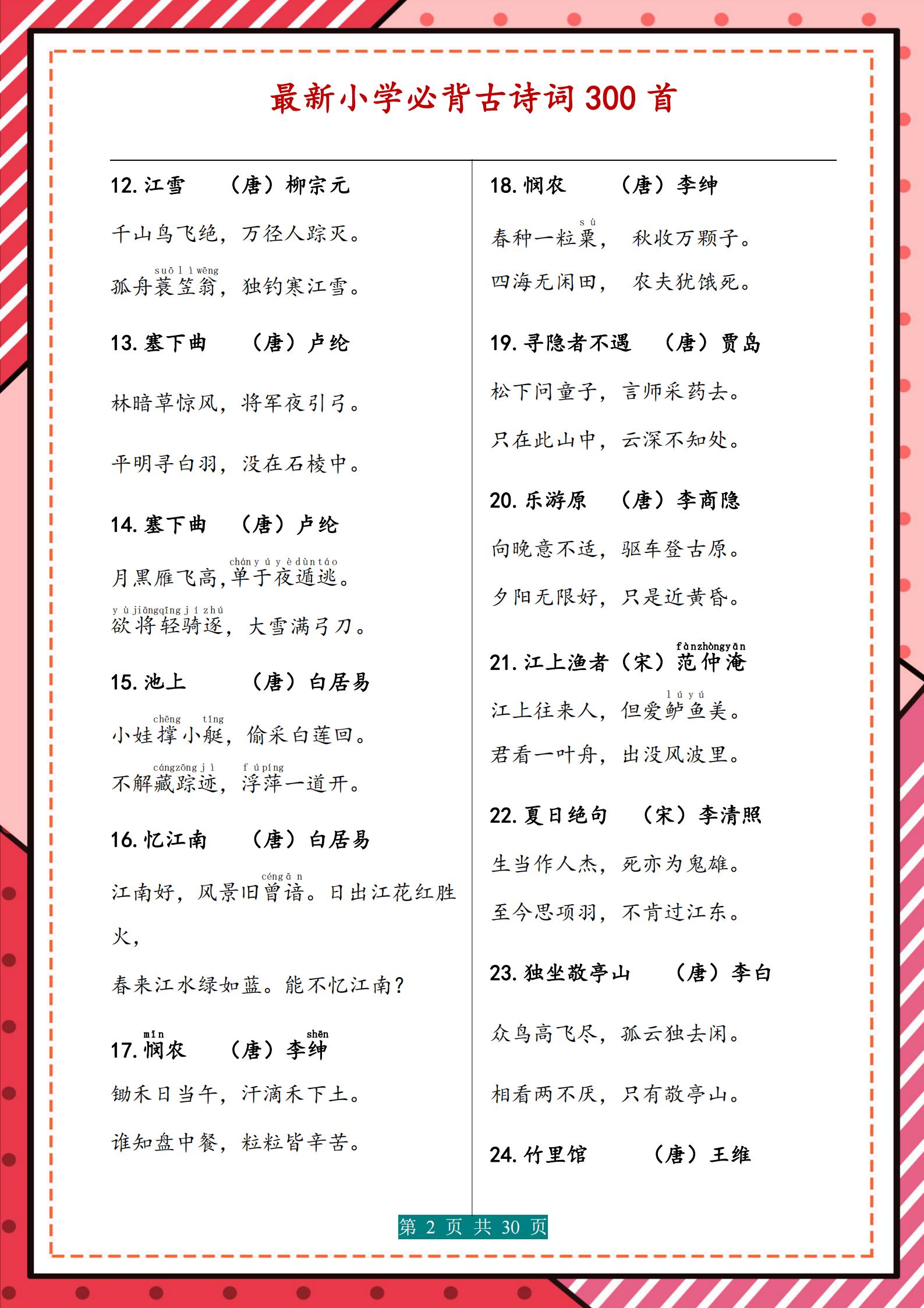 小学古诗词必背积累,2022小学必背古诗词