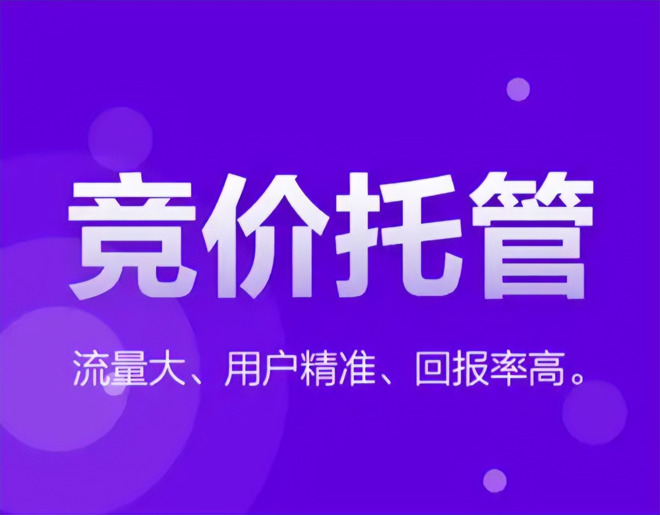 百度竞价单元出价和关键词出价,百度竞价关键词的出价多久调一次