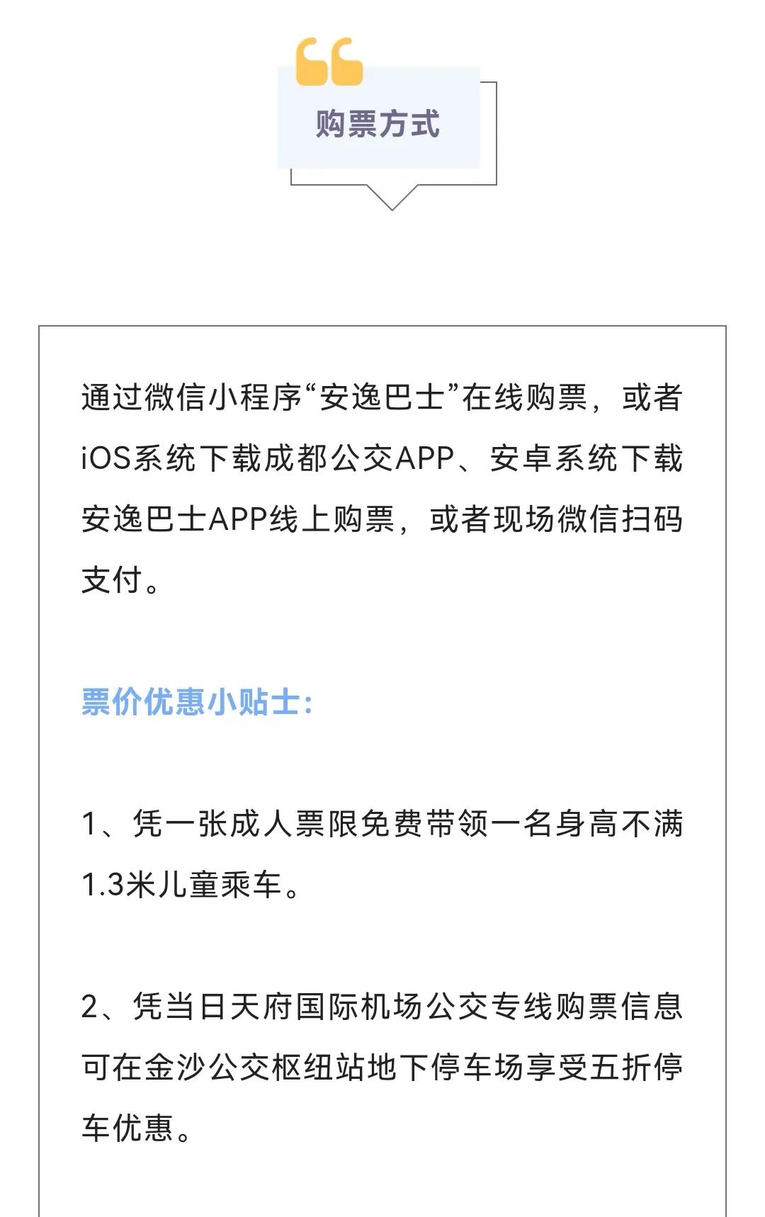 成都天府机场最便捷快速路线,成都天府国际机场晚上公共交通