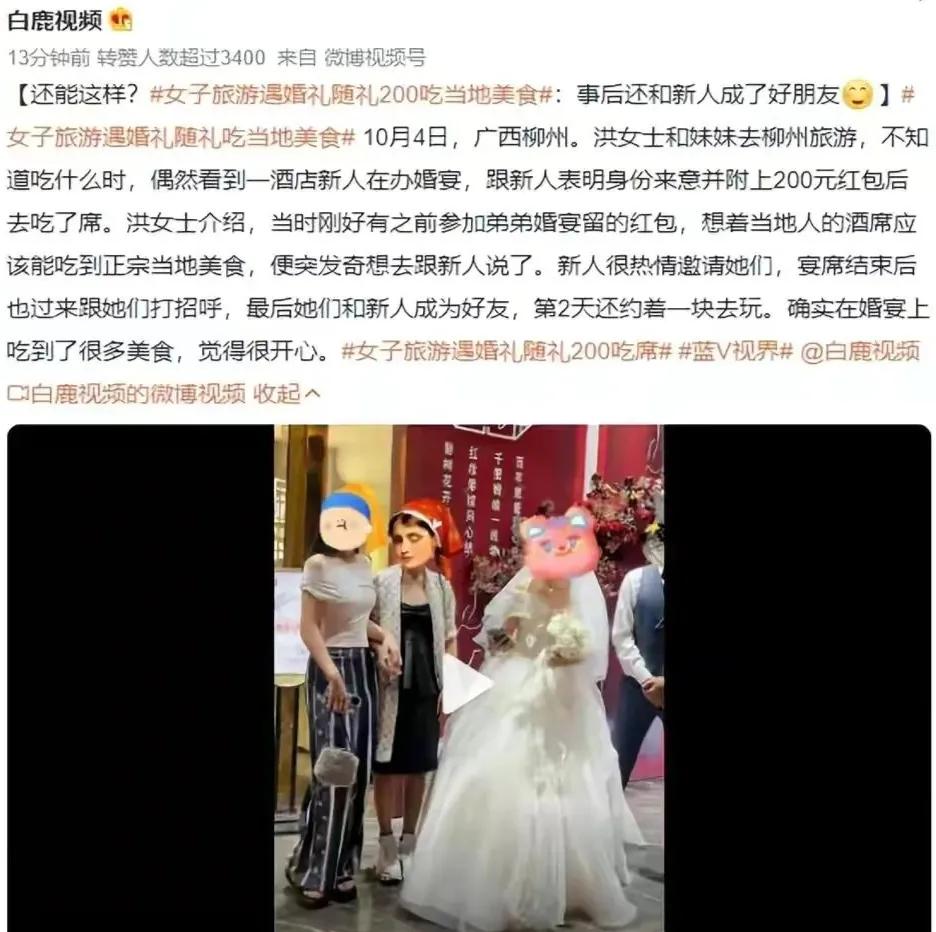 姐妹旅游偶遇吃席,女子旅游遇婚宴随礼200元吃席pk