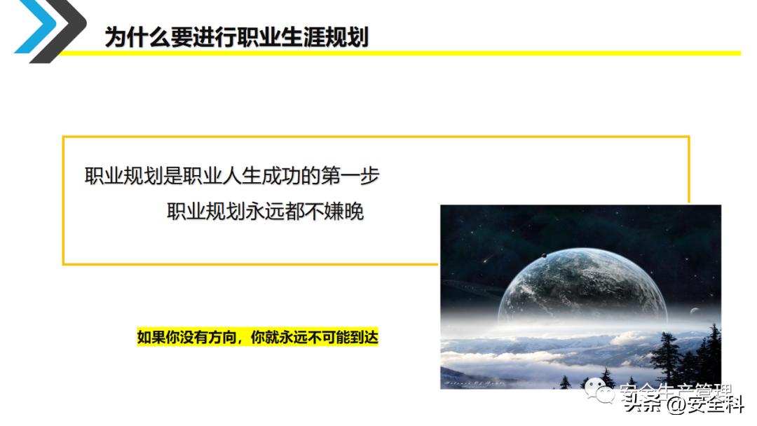 企业员工职业生涯规划培训ppt,采购员工职业生涯规划表怎么填写