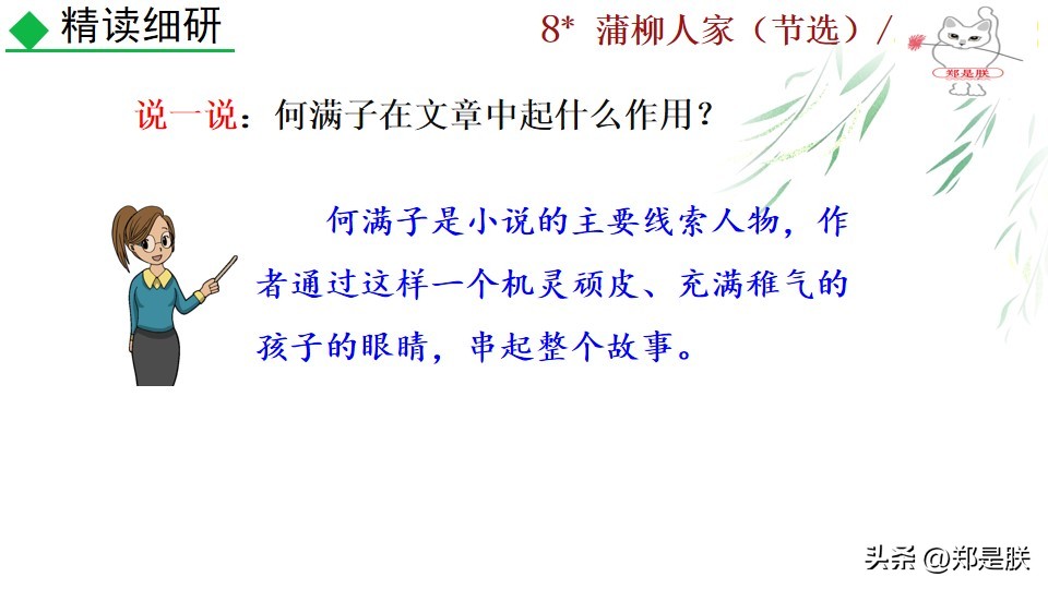 九下蒲柳人家课文,刘绍棠蒲柳人家全文