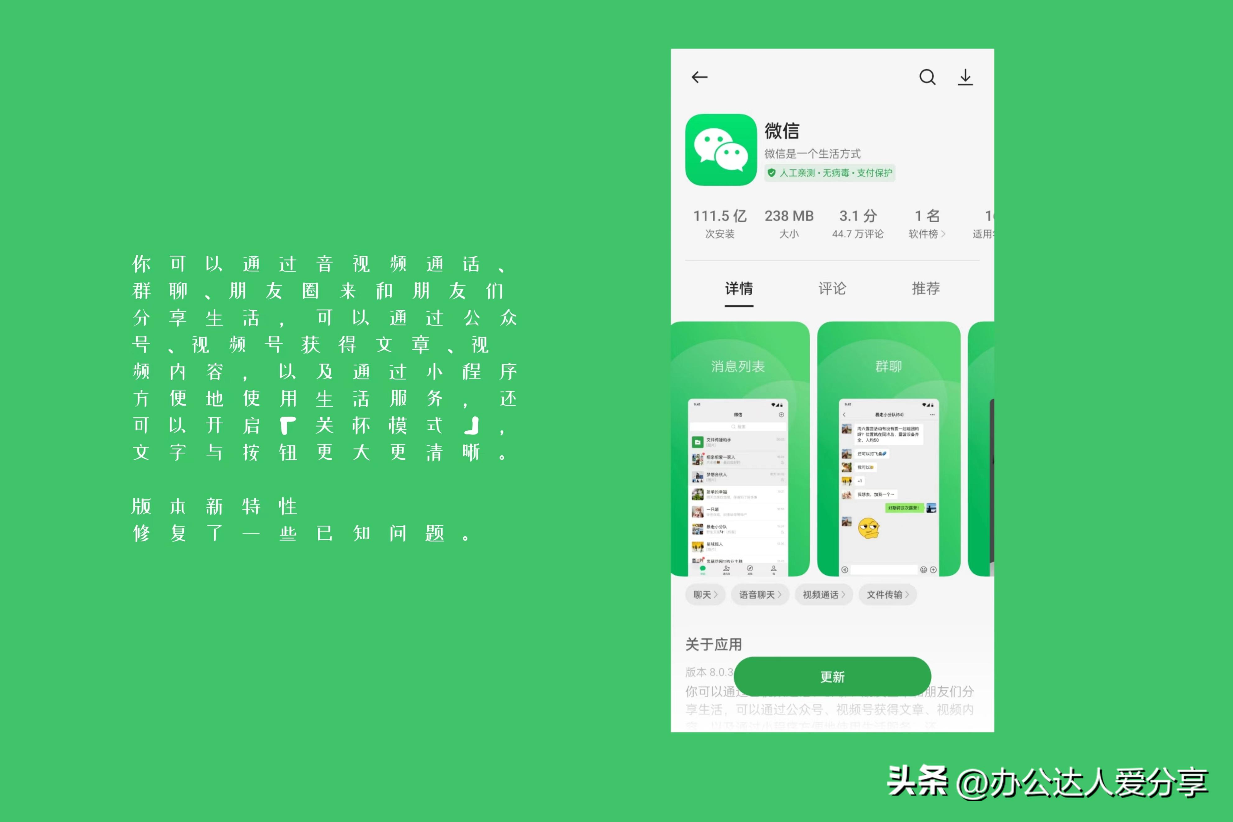 ios微信更新8.0.20最新版本功能,ios微信更新8.0.18最新版本功能