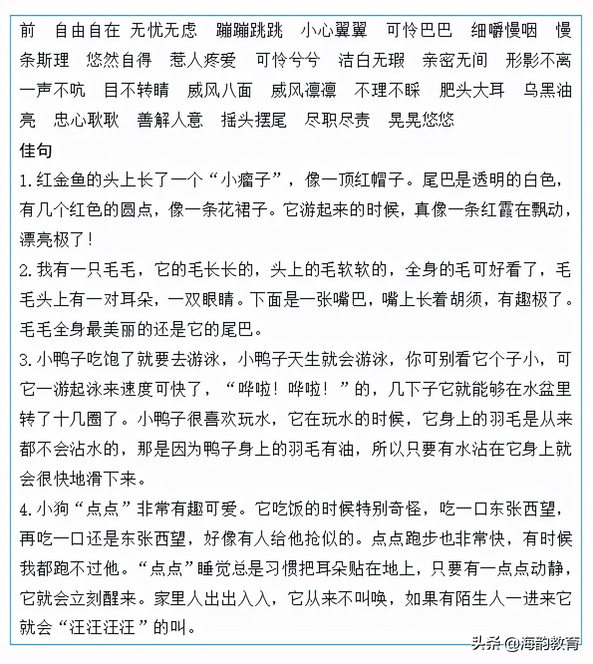 海韵教育四年级下册数学,海韵教育四年级下册北师大版数学
