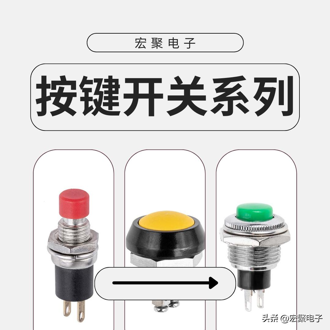 侧按键轻触开关材料分析,优势按钮开关性能