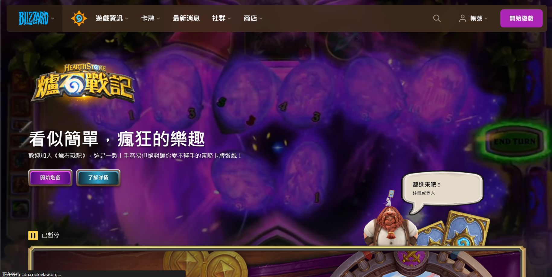 炉石传说亚服官网入口,炉石传说亚服官网网址