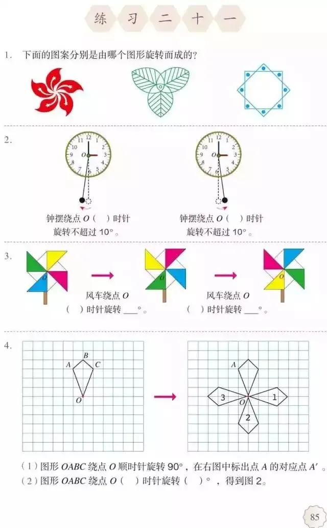 人教版小学数学（五年级下册）课本电子版寒假预习，快收藏