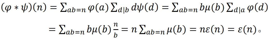 莫比乌斯反演变换在几何中的应用,莫比乌斯反演定理的证明过程详解