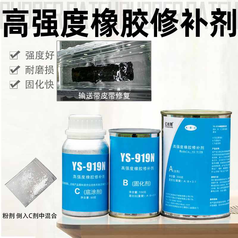 亿尚翔919n高强度输送带橡胶修补剂
