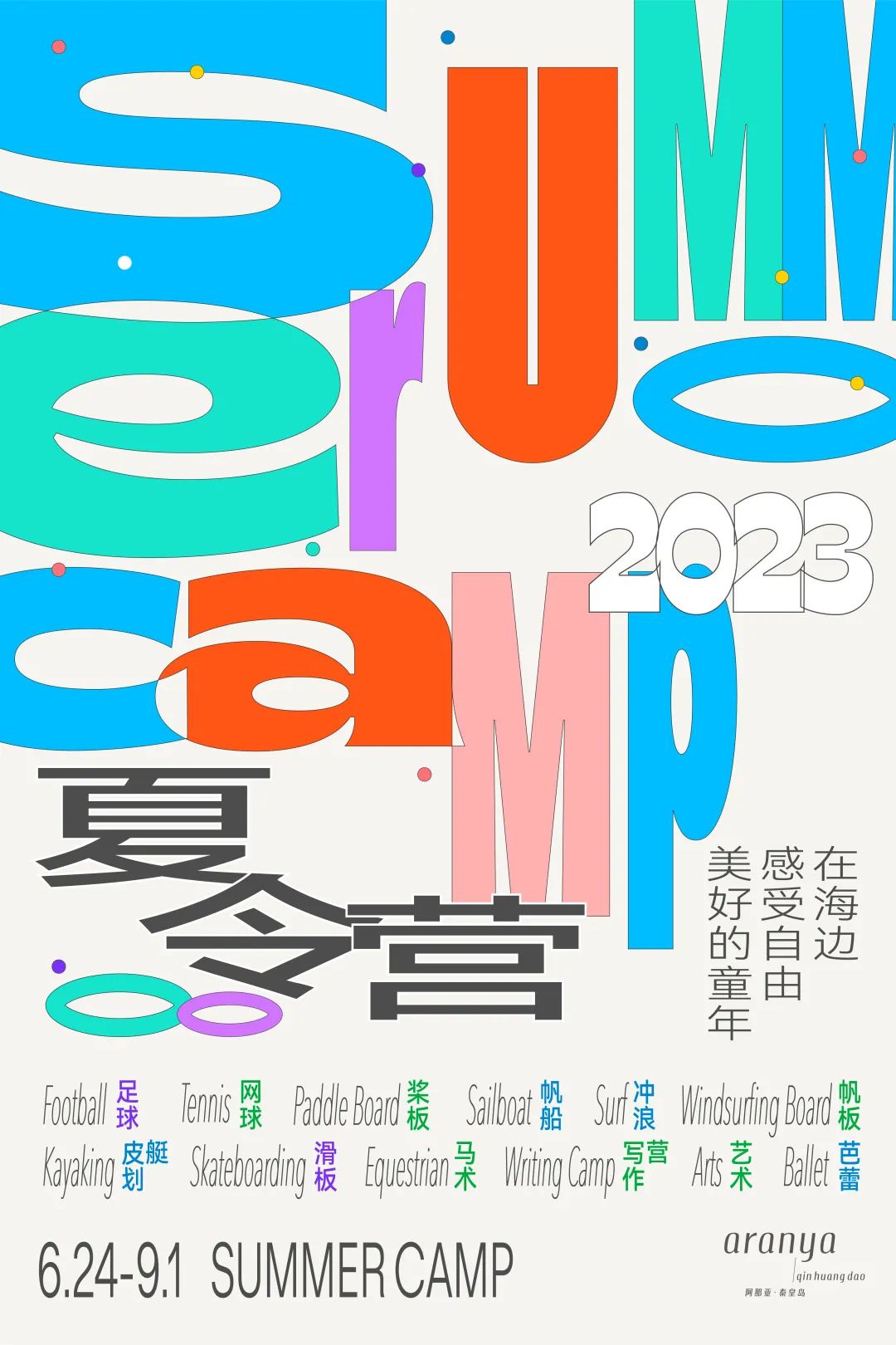 暑期欧洲游夏令营,夏令营旅游海边