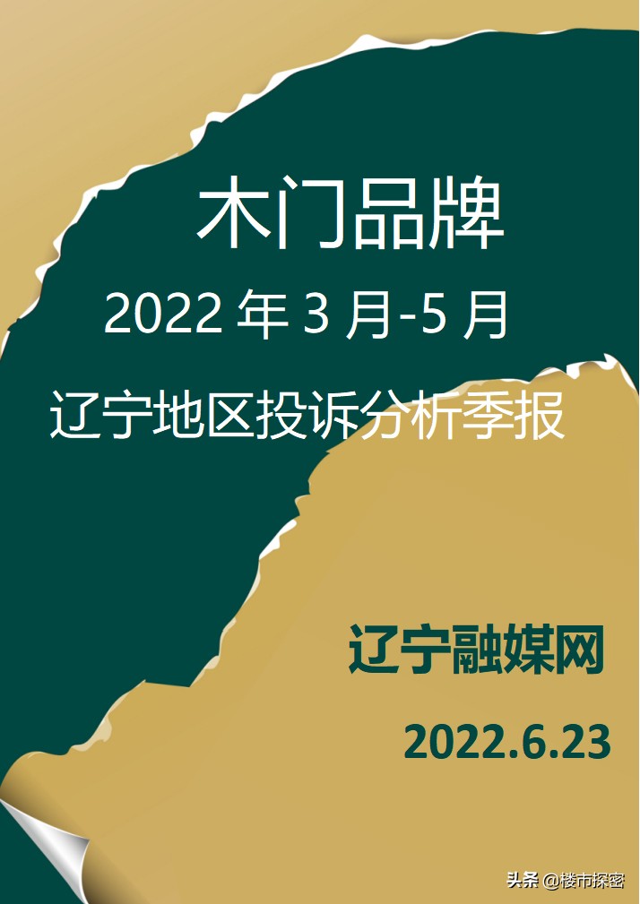 木门出现质量问题投诉哪个部门,木门品牌质量分析