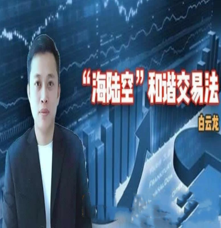 白云龙期货交易,白云龙期货交易实战丛书