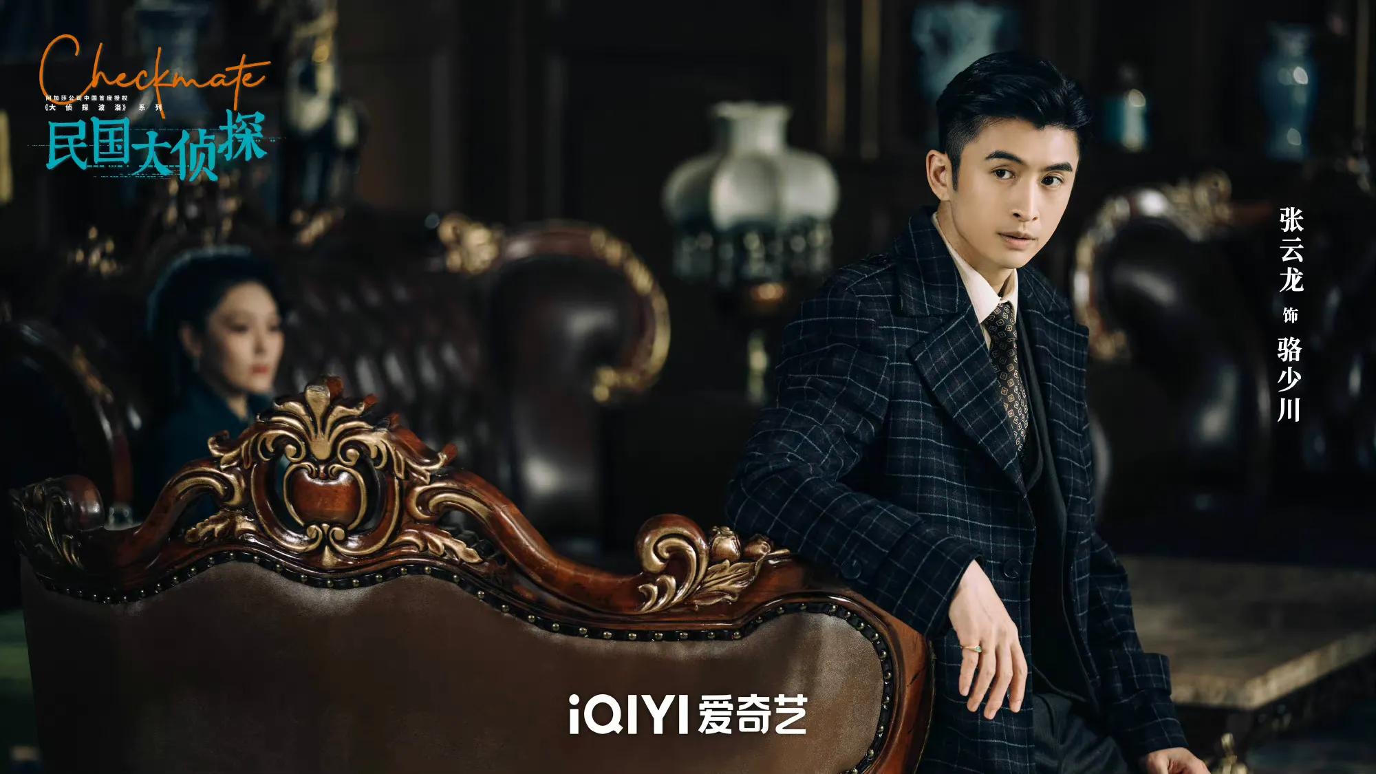 张云龙胡一天民国大侦探2,张云龙胡一天民国大侦探