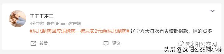 沈阳上热搜！“东北神药”仅售2元！