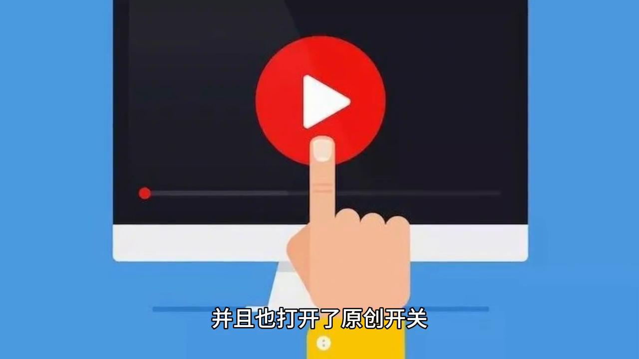 抖音发布原创功能禁用怎么解除,视频原创功能被关闭了还能开通吗
