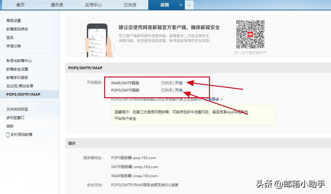 网易163邮箱怎么获得授权码,163邮箱授权码怎样设置和取消绑定