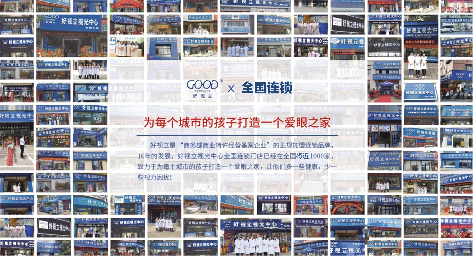 好视立眼镜第十一届会员活动,好视立上海眼镜展