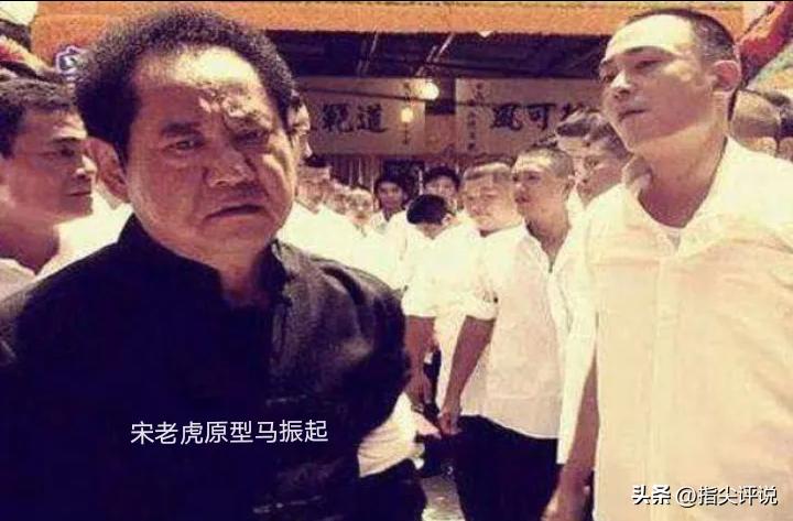 征服黑老大原型,征服中宋老虎原型是谁