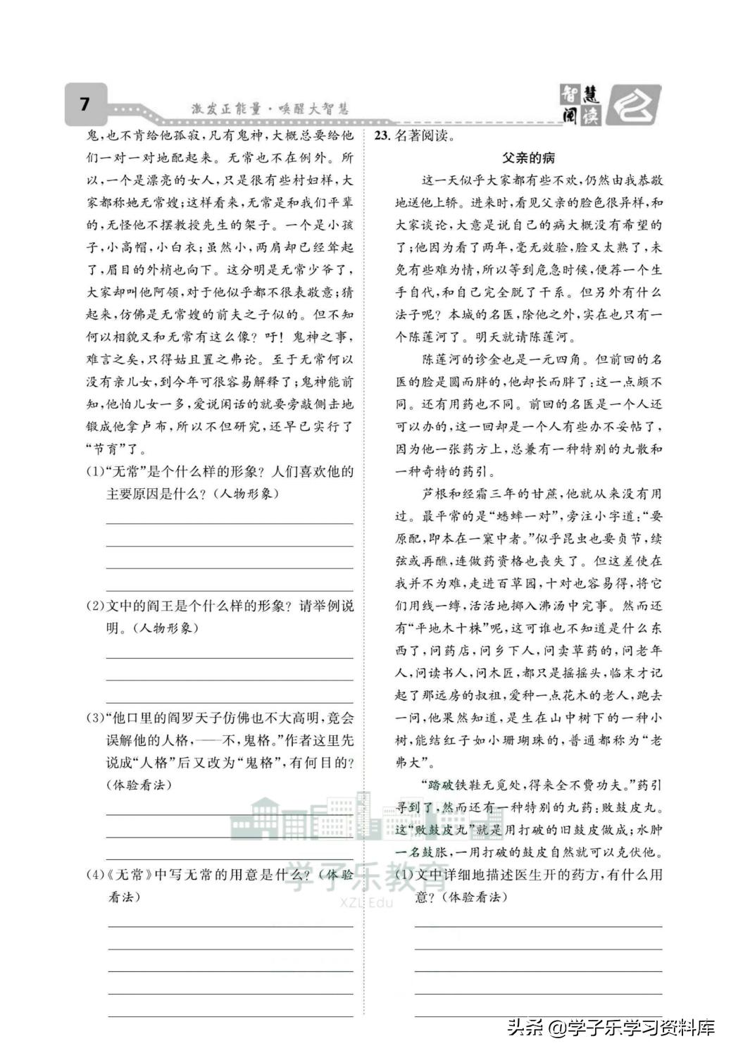 名著导读朝花夕拾练习题,5分钟快读朝花夕拾名著导读视频