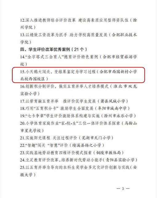 合肥西园新村小学05届,合肥西园小学评价