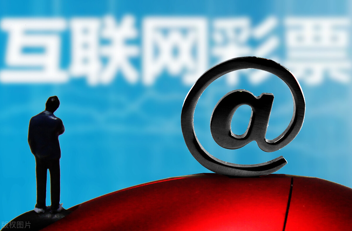 互联网彩票销售会放开吗？回顾过去10多年的监管，离放开还太远？