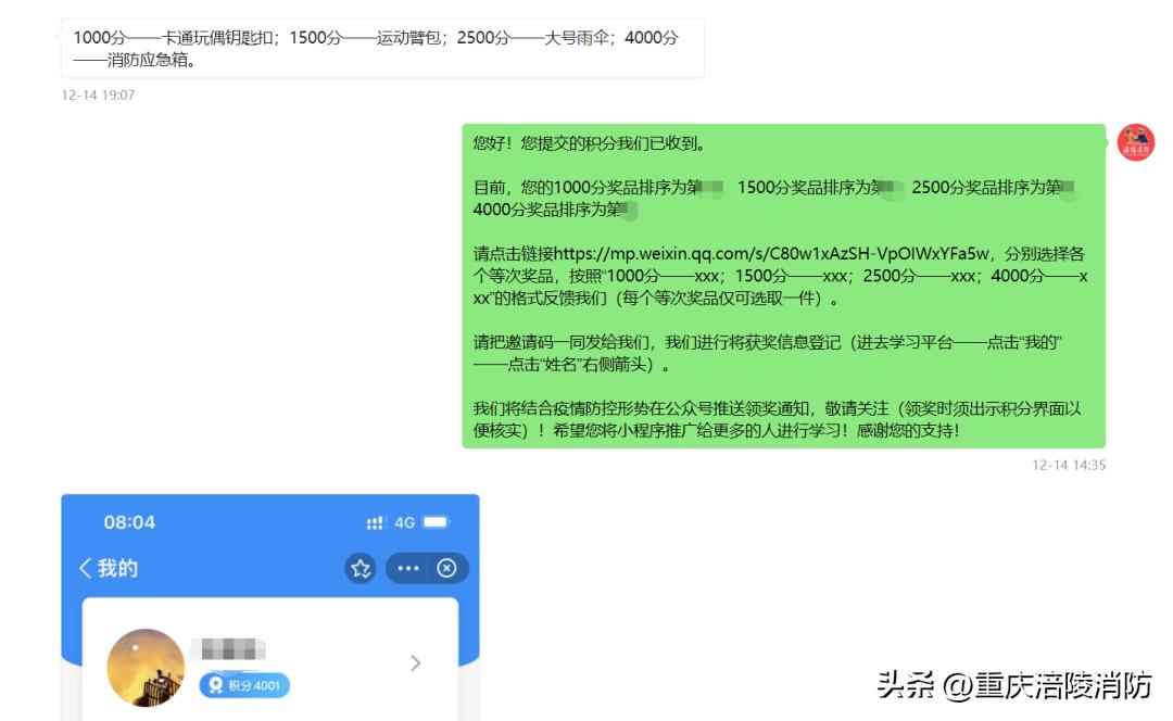 继续送礼：积分够了私信涪陵消防微信公众号！