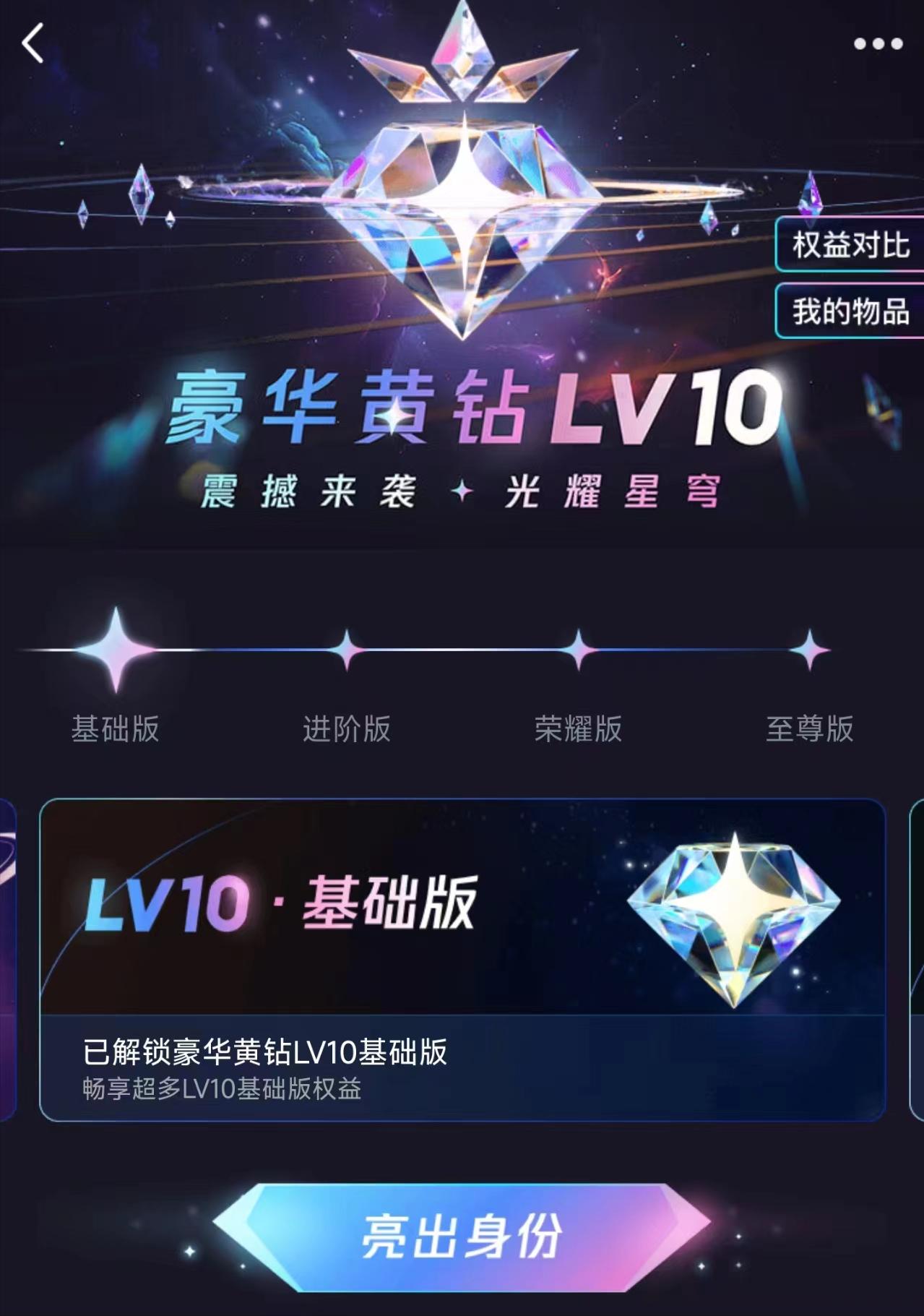 黄钻lv10体验卡,黄钻在哪升级豪华版