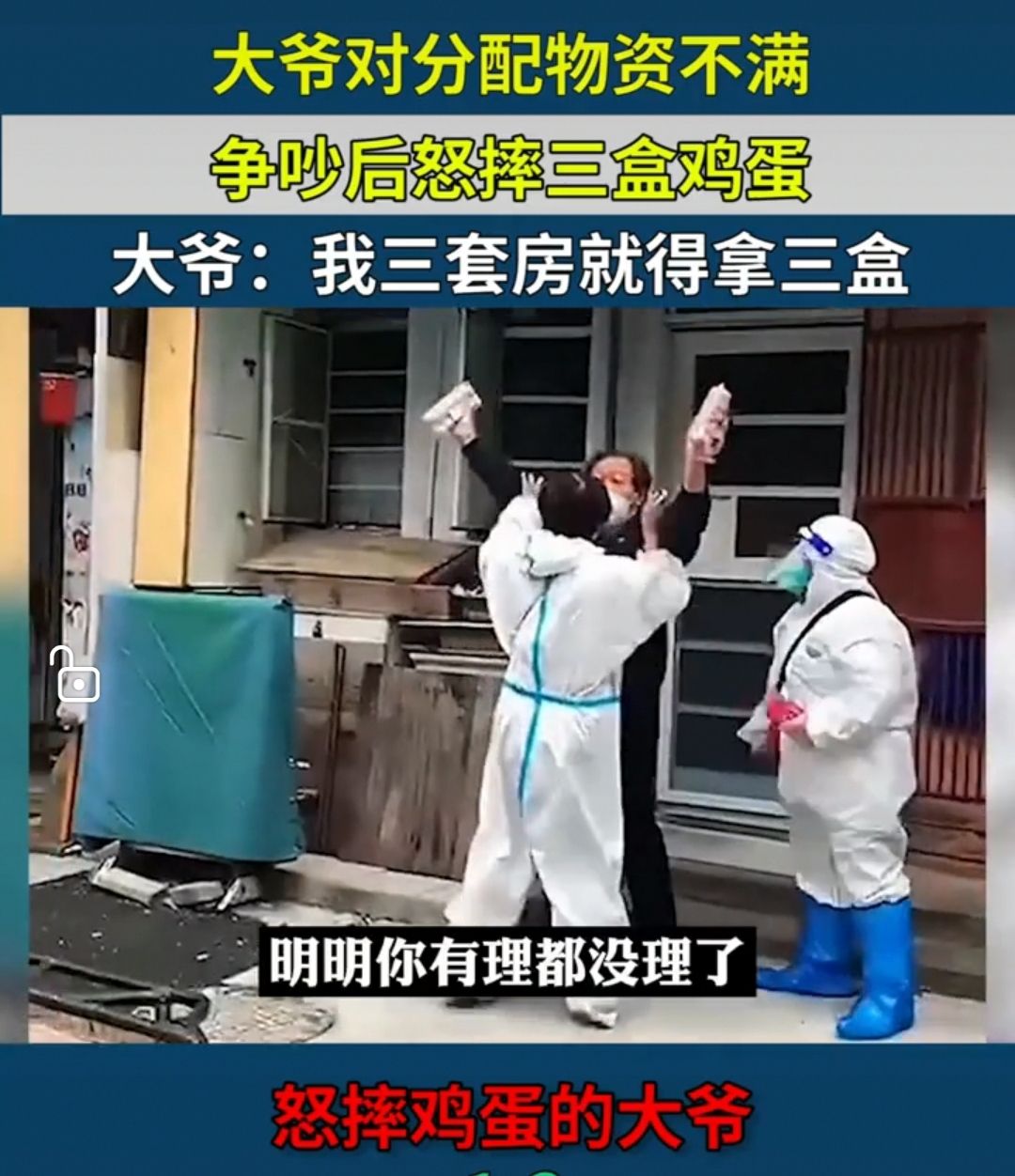 大爷对物资分配不满,大爷不满物资分配怒摔鸡蛋