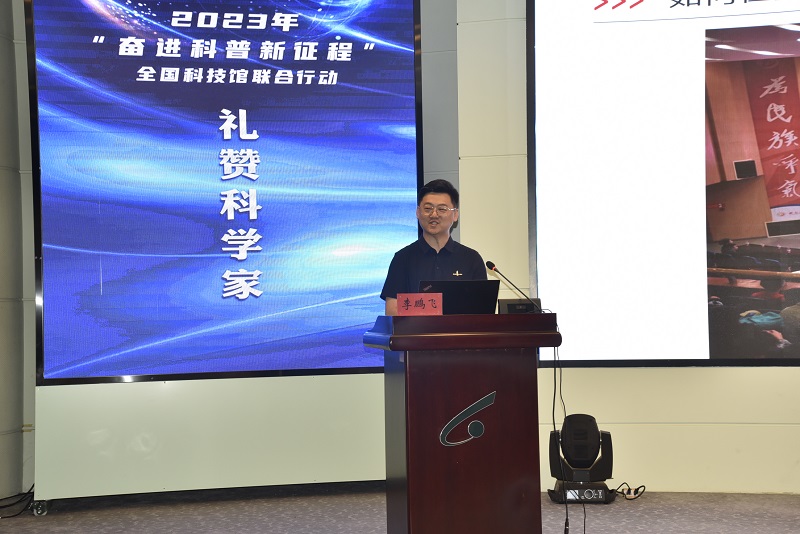 讲好科学家故事·弘扬科学家精神——2023年全国科技馆联合行动“礼赞科学家”主题科普活动专题培训成功举办