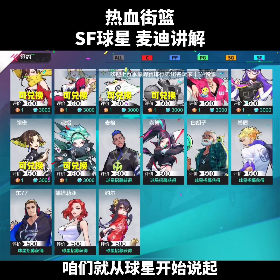 热血街篮13分致敬麦迪,热血街篮大师兄介绍麦迪