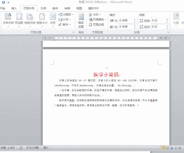 怎么在word设置页面边框,word里怎么设置单独页面为横向
