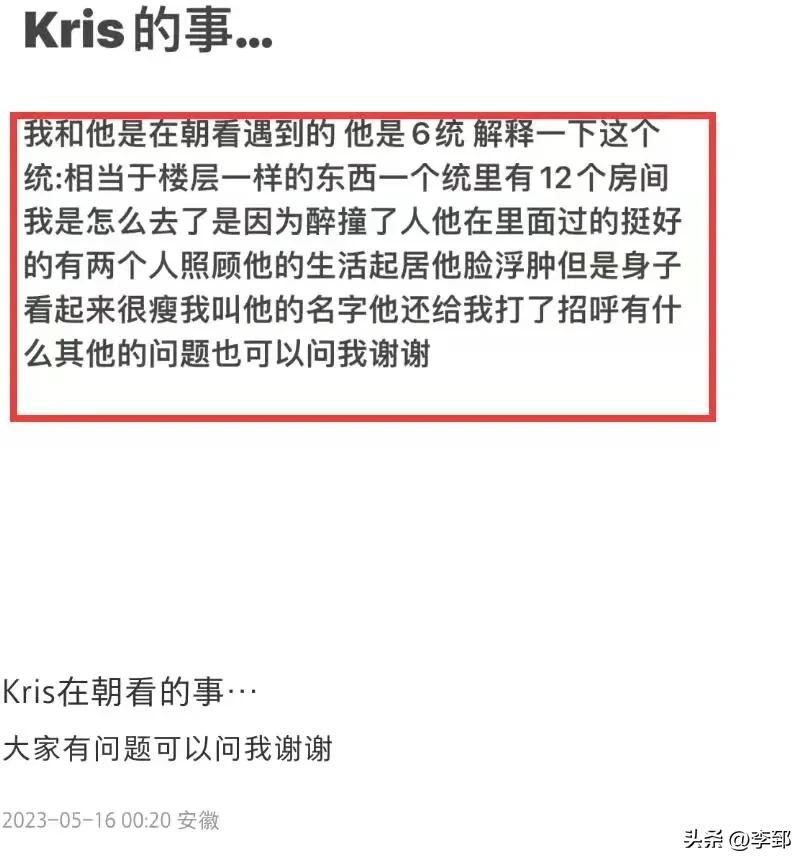 吴亦凡现状被曝:有专人照顾其起居,明显发福,还当了二班小管理