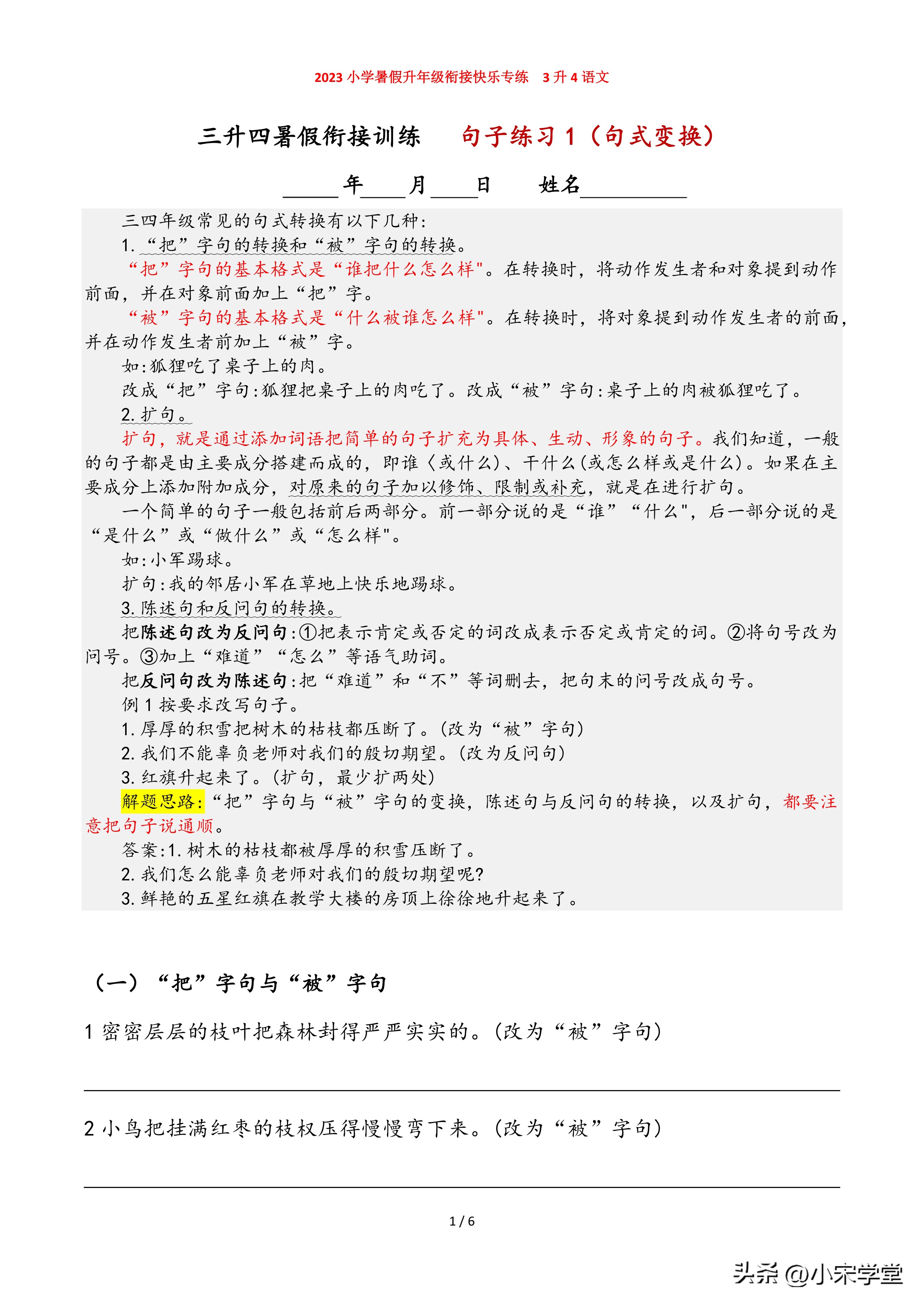 小学四年级句式专项训练题,小学生四年级句式转换练习