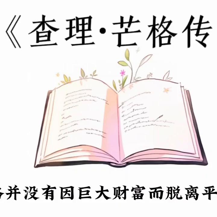 读查理芒格传读后感,查理·芒格传