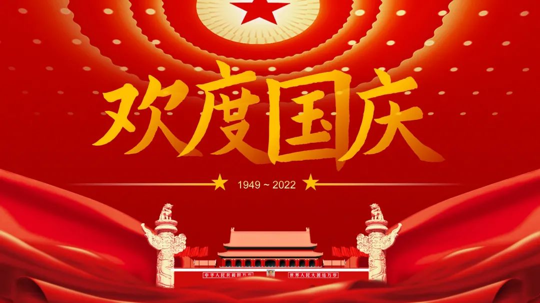 关于国庆的主题的ppt模板,国庆节ppt模板素材