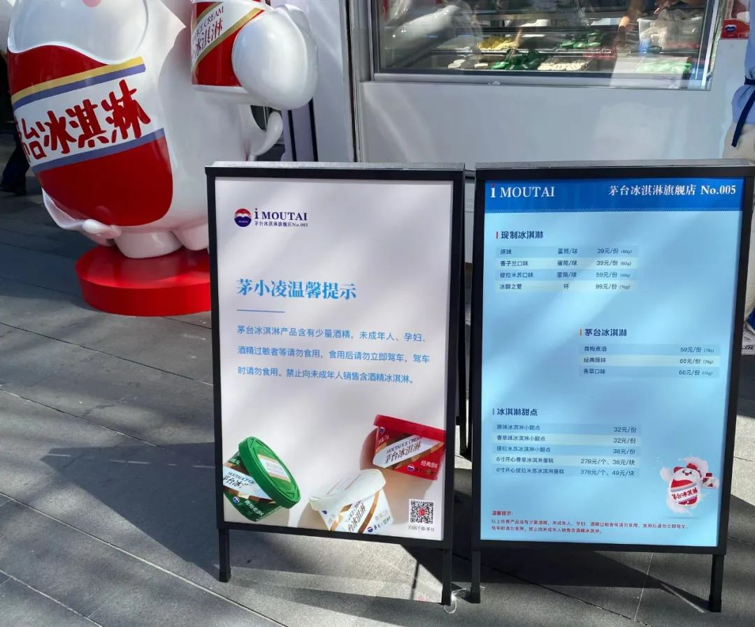 茅台冰淇淋深圳宣传,茅台冰淇淋排队情况