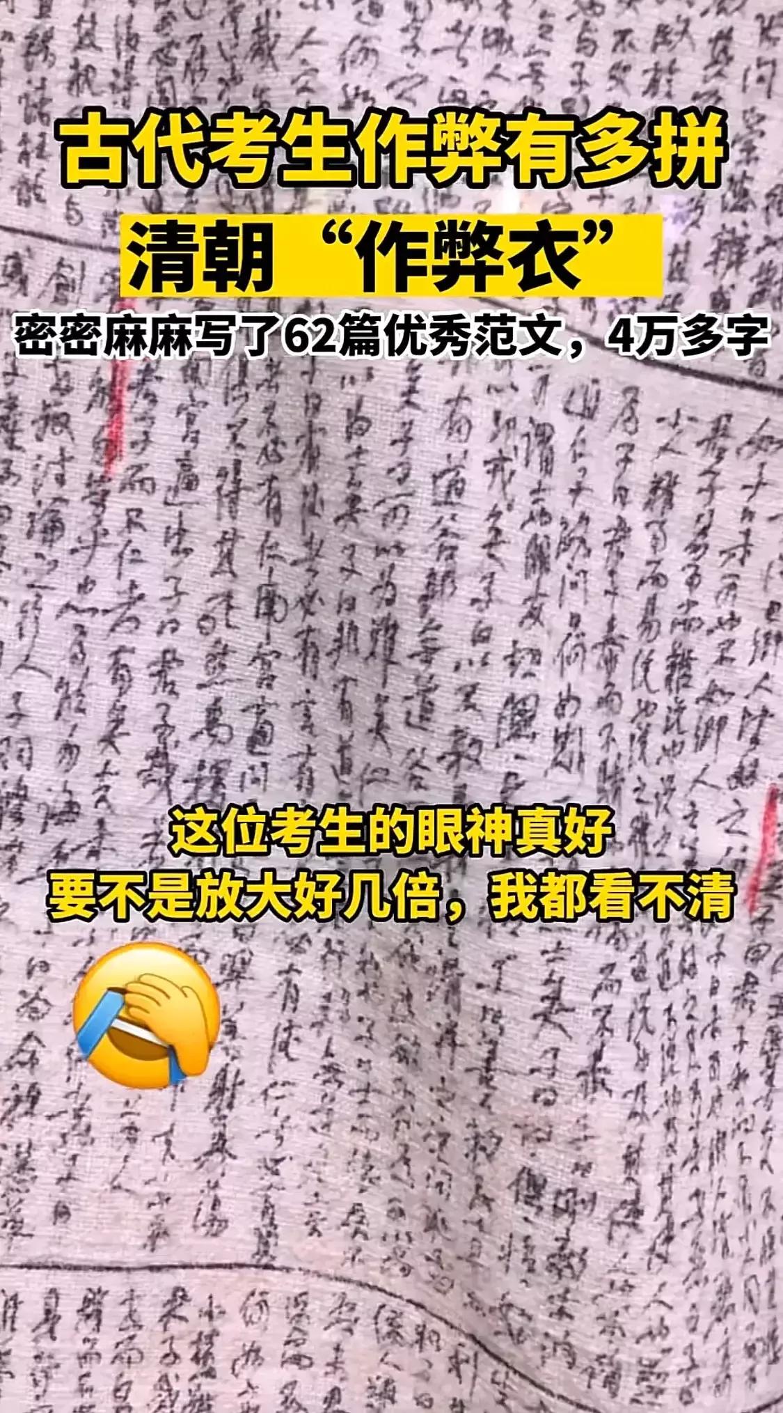 古代考生作弊的东西,清朝作弊衣上用老鼠须抄了4万字