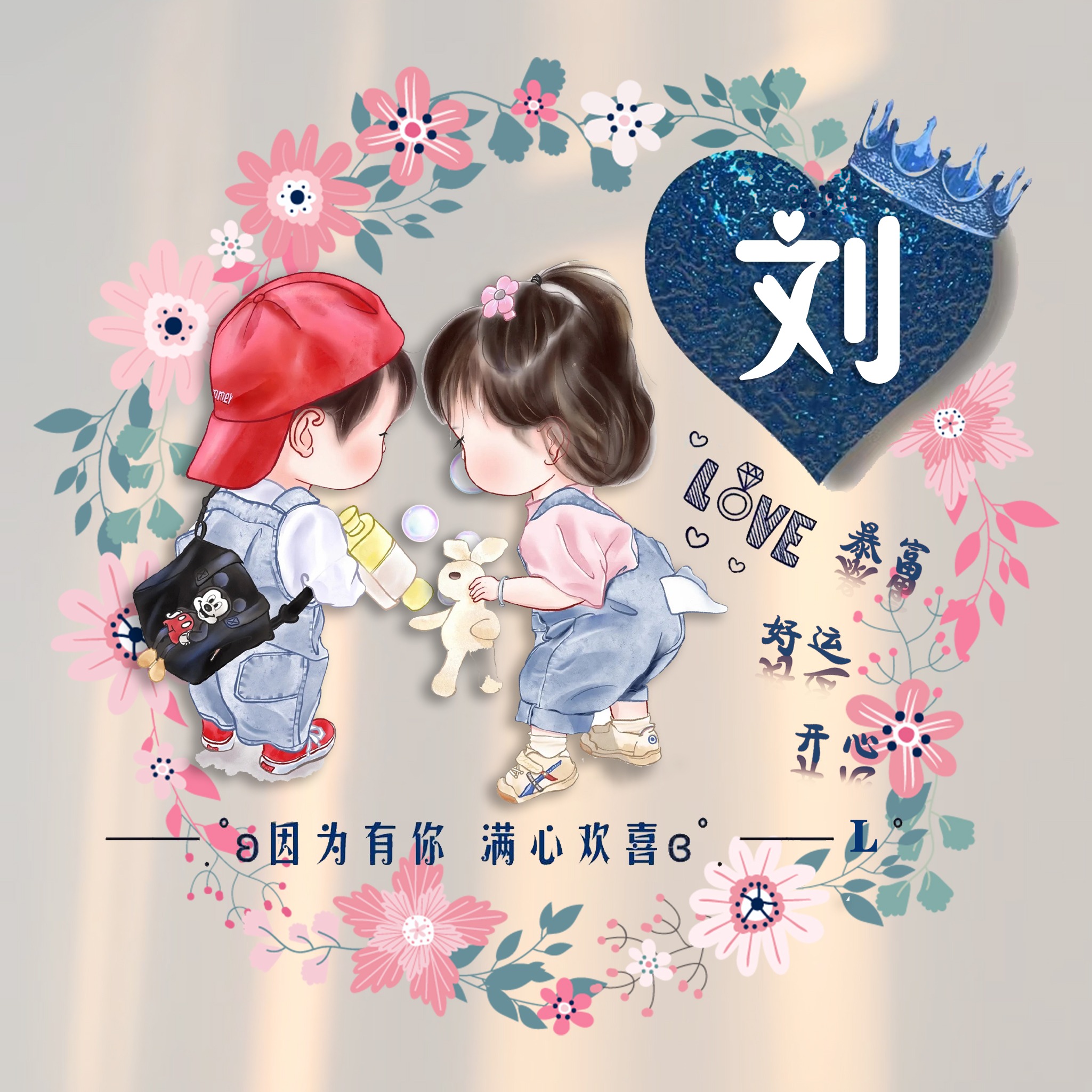 适合做微信、QQ头像，55张超赞情侣可爱签名头像，有你的姓氏吗？