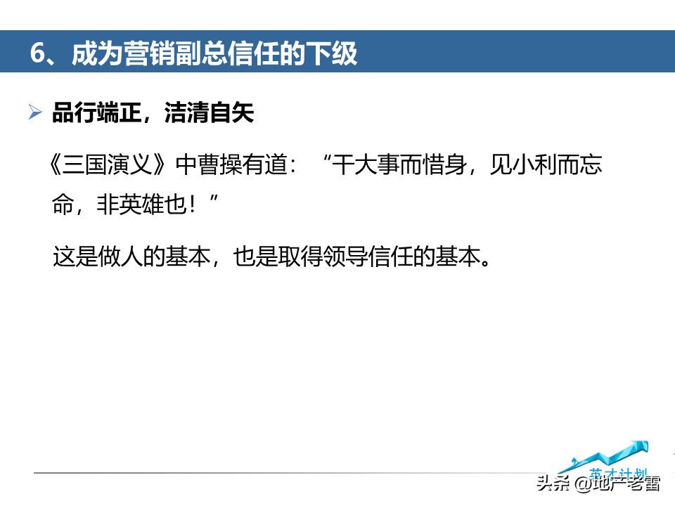 房地产营销总监操盘技巧,如何做好房产营销经理